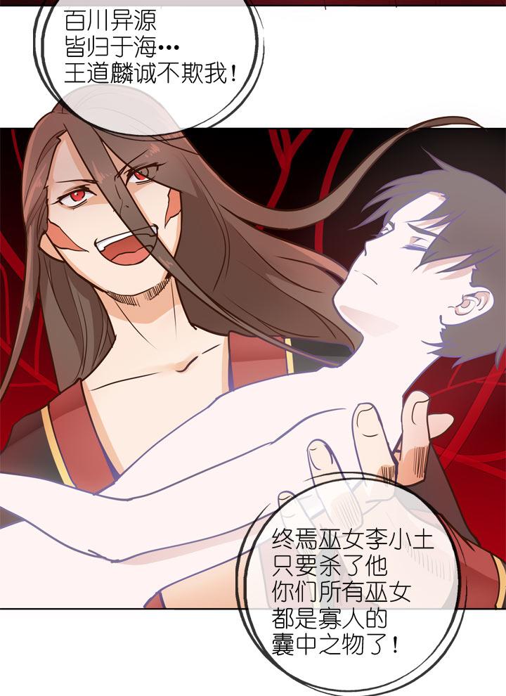 《祖先帮帮忙》第142话 第16页