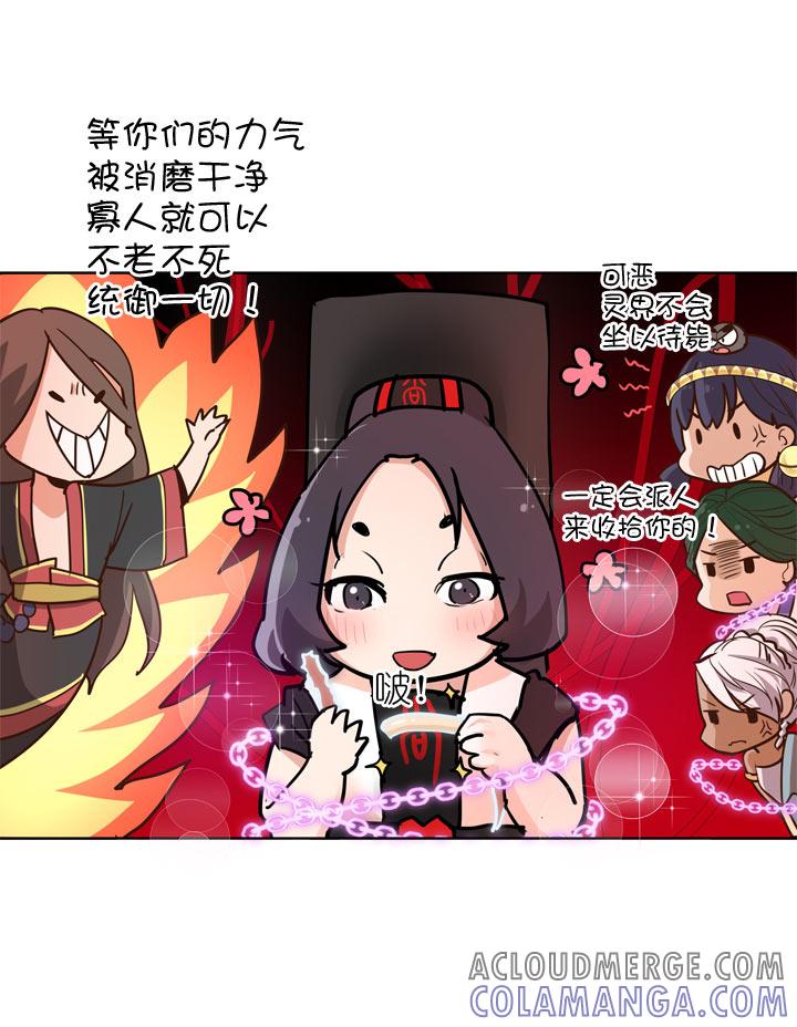 《祖先帮帮忙》第142话 第19页