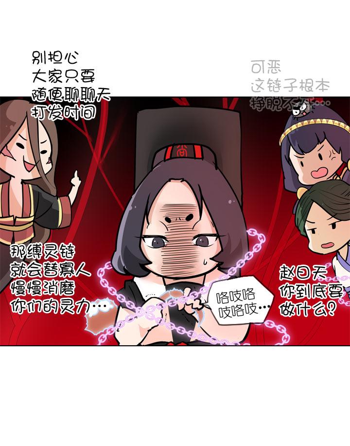 《祖先帮帮忙》第142话 第18页