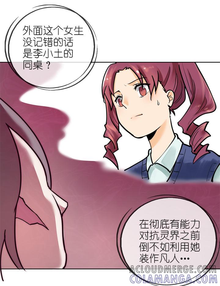 《祖先帮帮忙》第142话 第21页