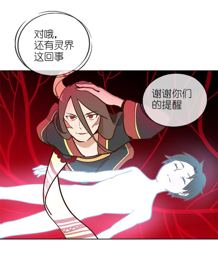 《祖先帮帮忙》第142话 第20页