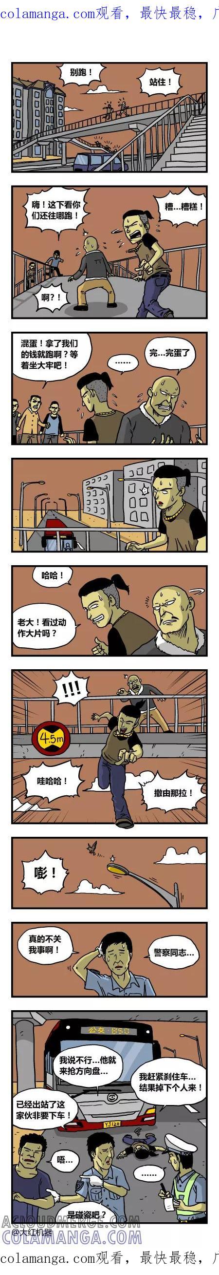 脱线城市 第146话 第1页