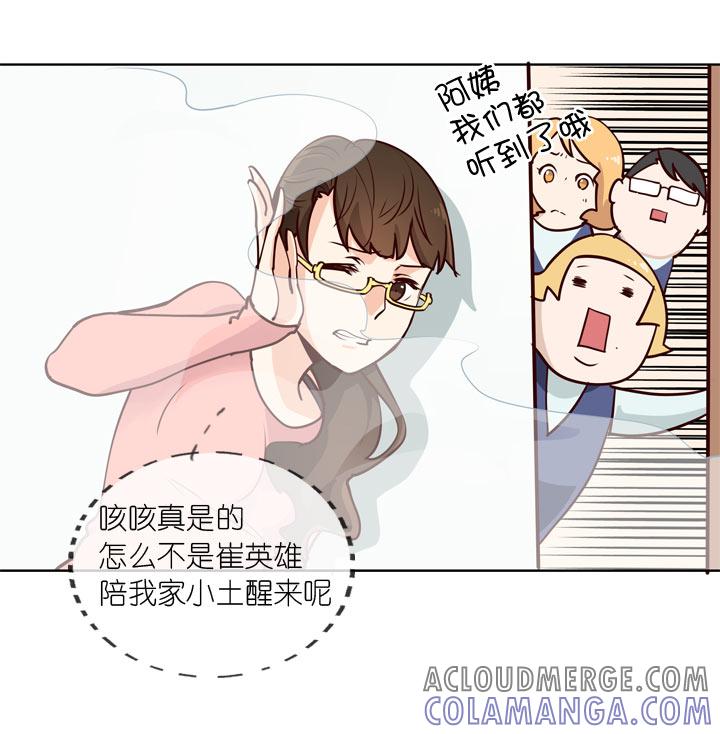 《祖先帮帮忙》第143话 第9页