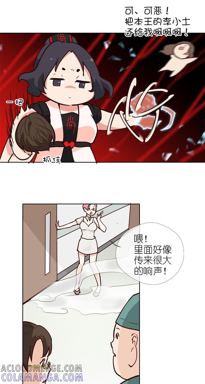 《祖先帮帮忙》第143话 第7页