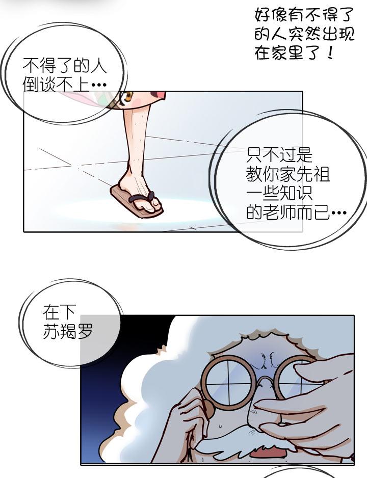 《祖先帮帮忙》第143话 第26页