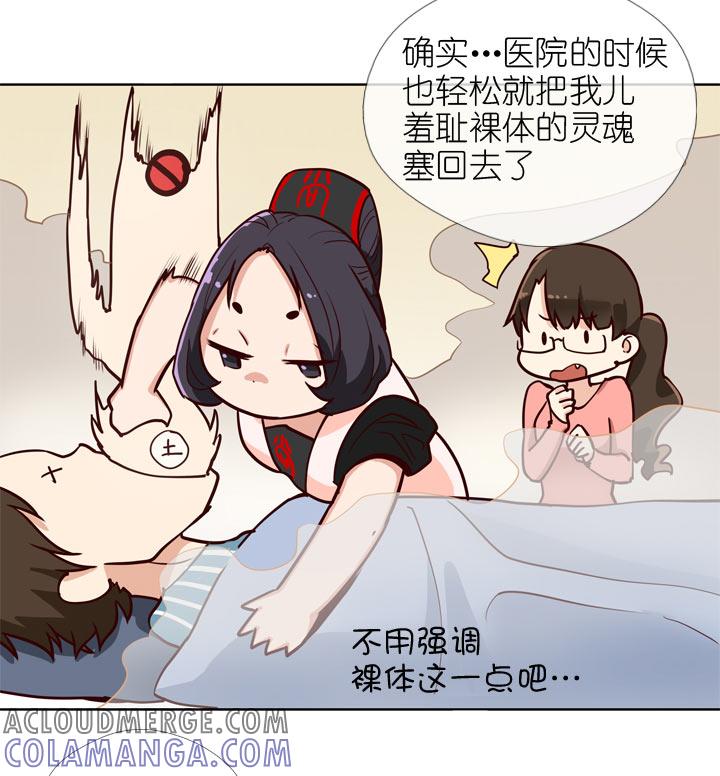 《祖先帮帮忙》第143话 第15页