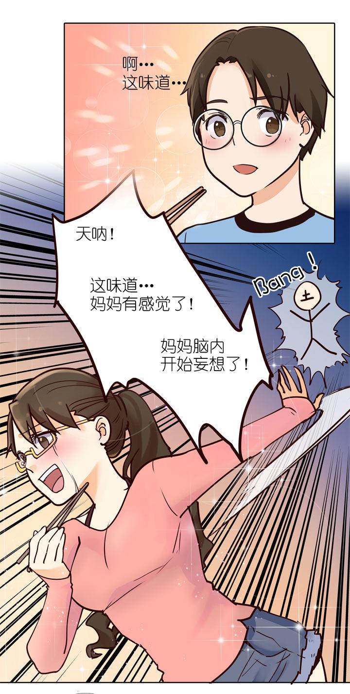 《祖先帮帮忙》第143话 第22页
