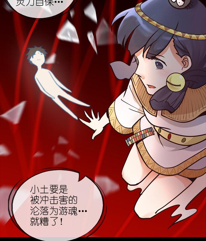 《祖先帮帮忙》第143话 第2页