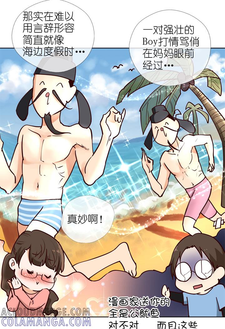 《祖先帮帮忙》第143话 第23页