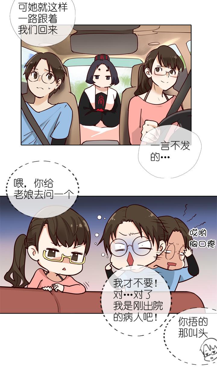 《祖先帮帮忙》第143话 第16页