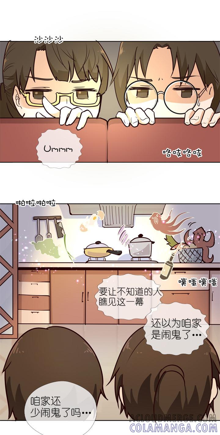 《祖先帮帮忙》第143话 第13页