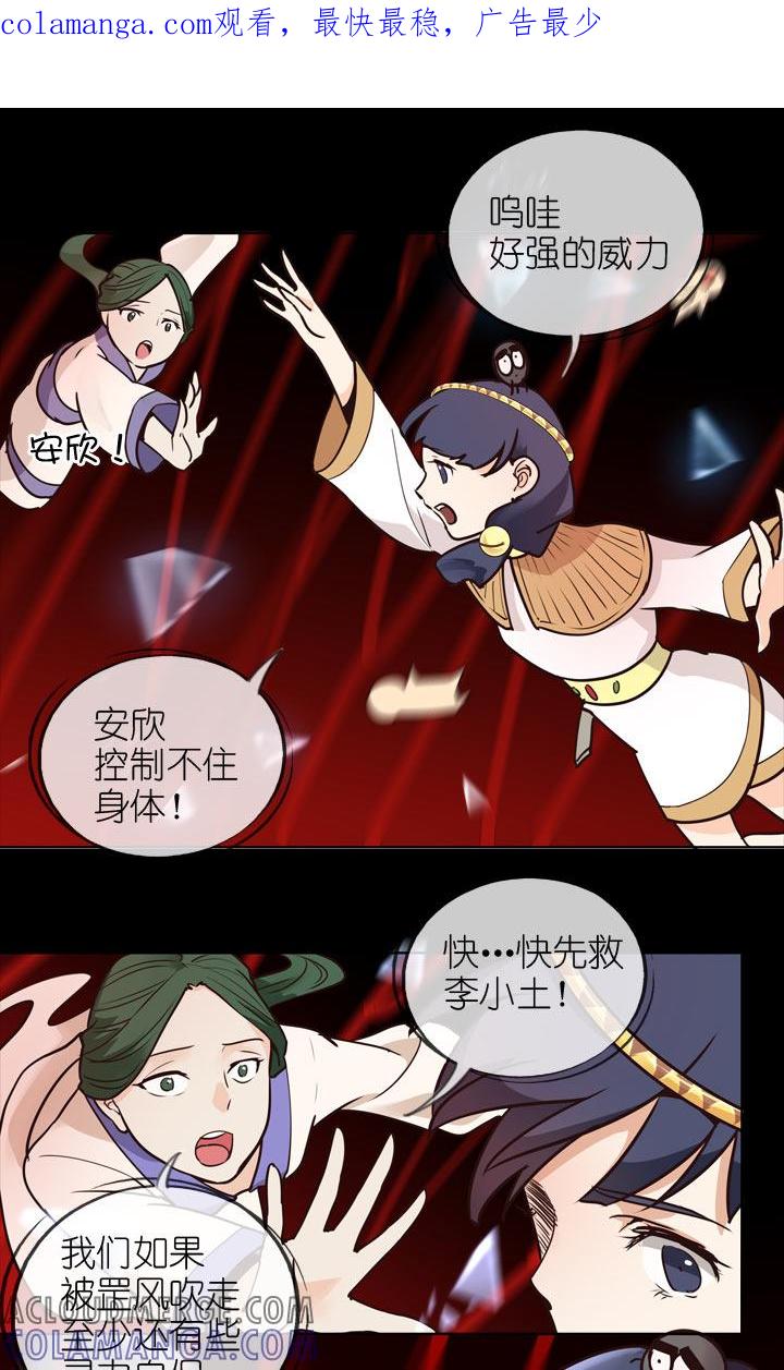 《祖先帮帮忙》第143话 第1页