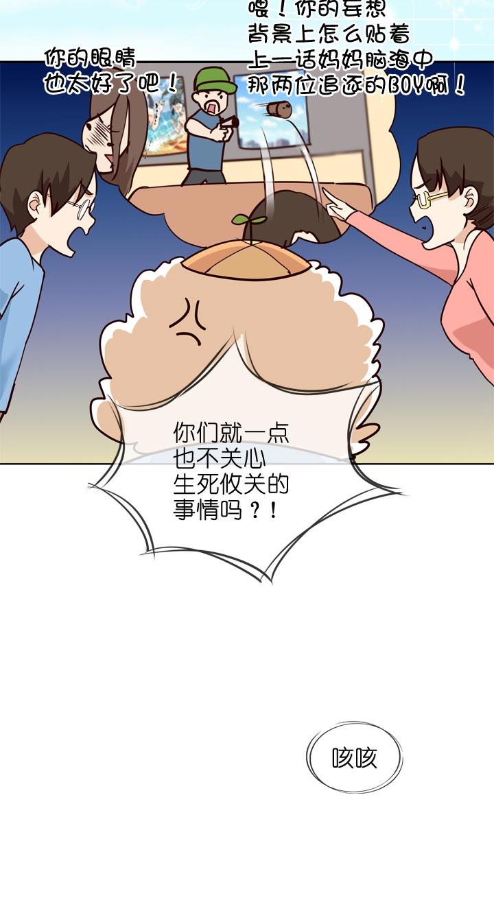 《祖先帮帮忙》第144话 第12页