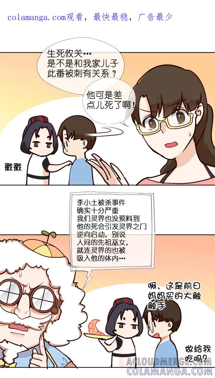 《祖先帮帮忙》第144话 第1页