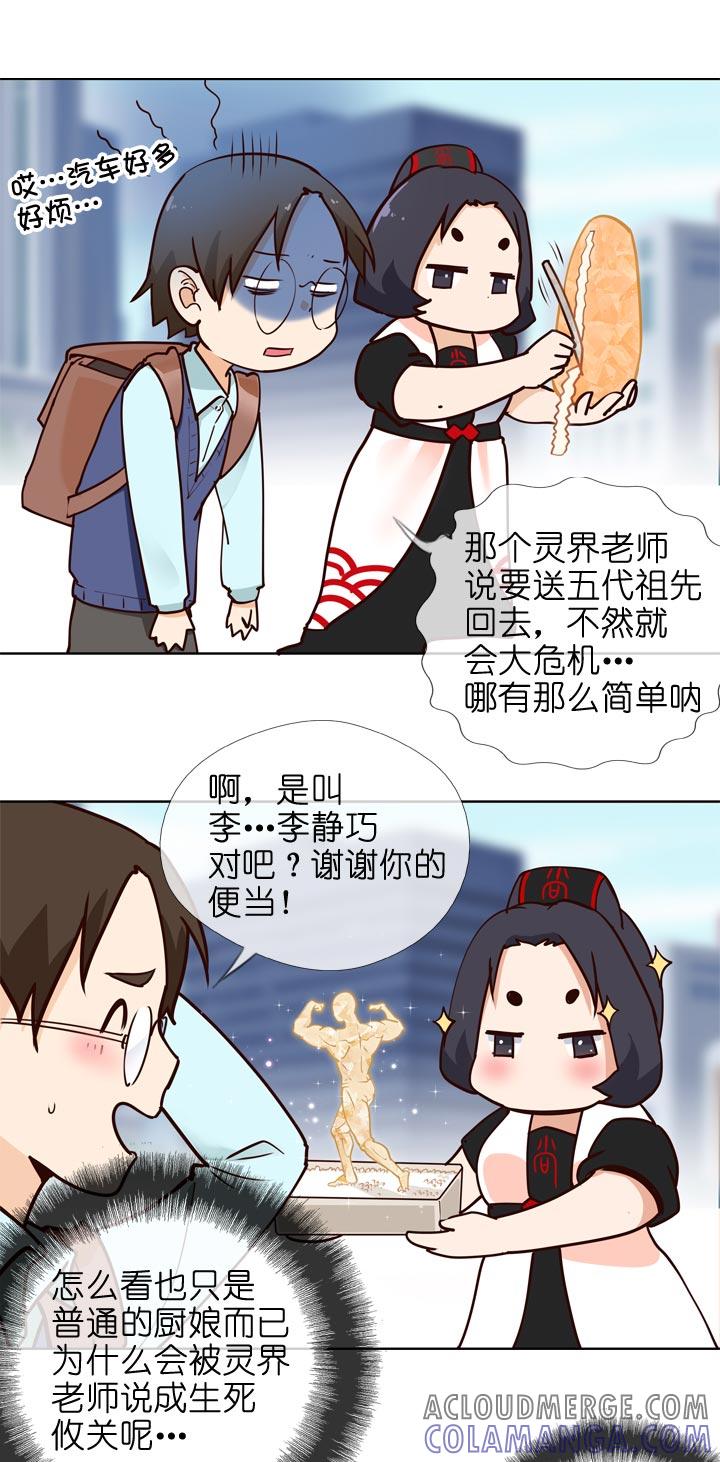 《祖先帮帮忙》第144话 第27页