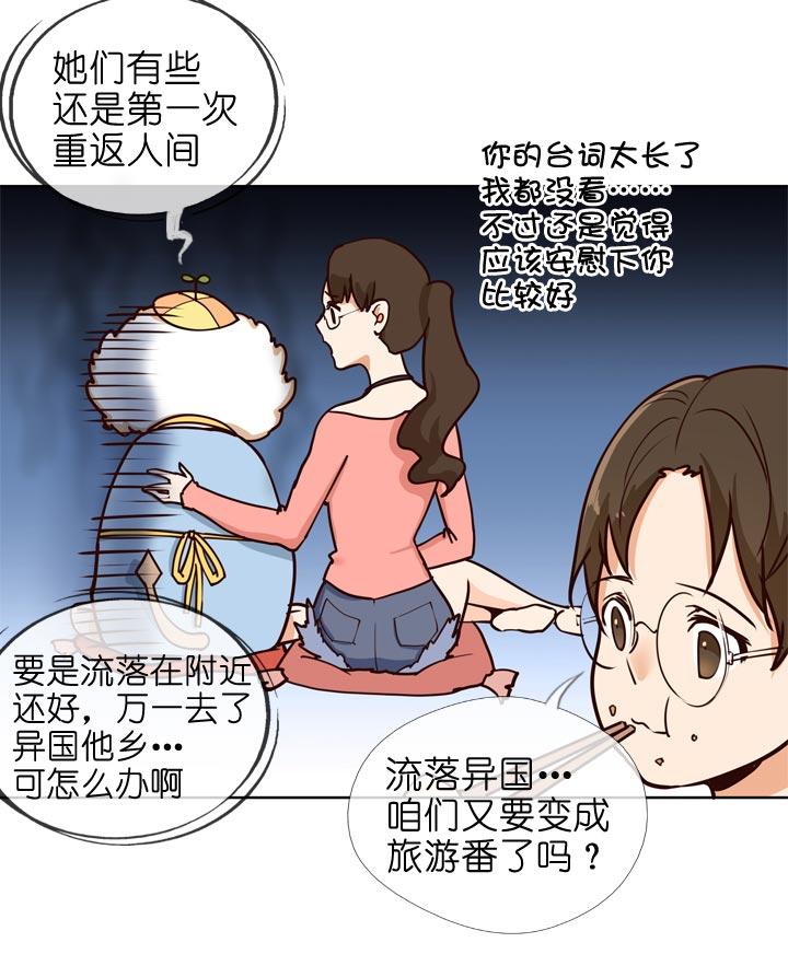 《祖先帮帮忙》第144话 第4页