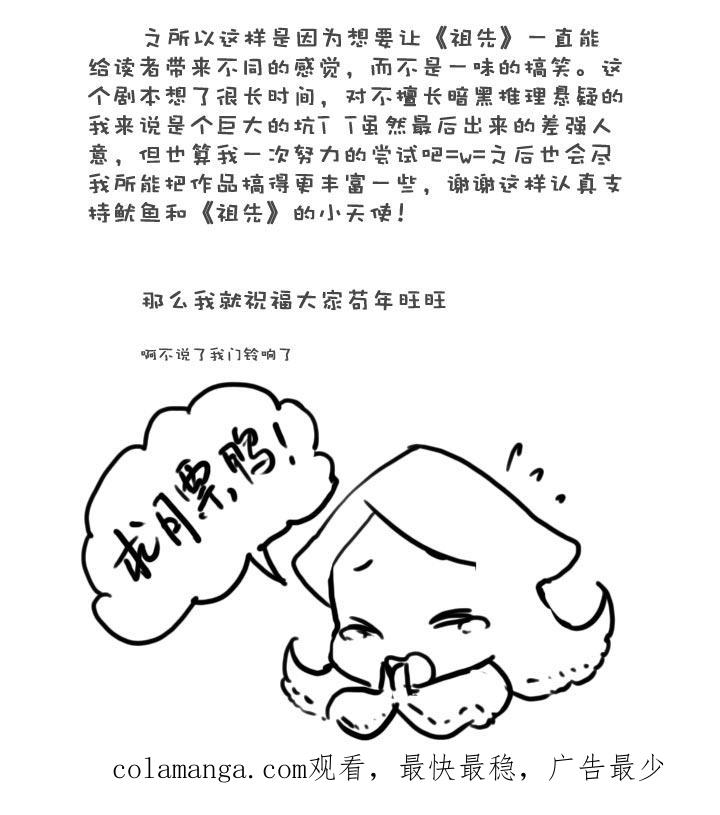 《祖先帮帮忙》第144话 第32页
