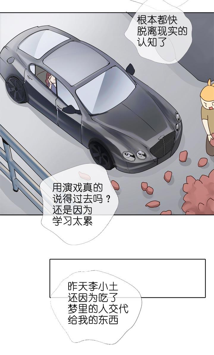 《祖先帮帮忙》第144话 第20页