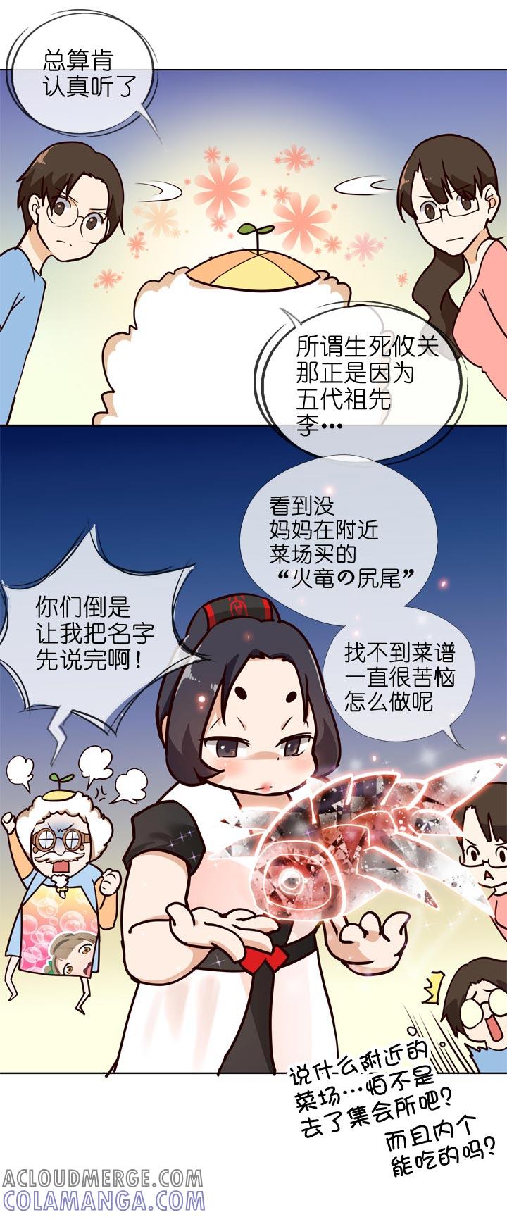 《祖先帮帮忙》第144话 第13页