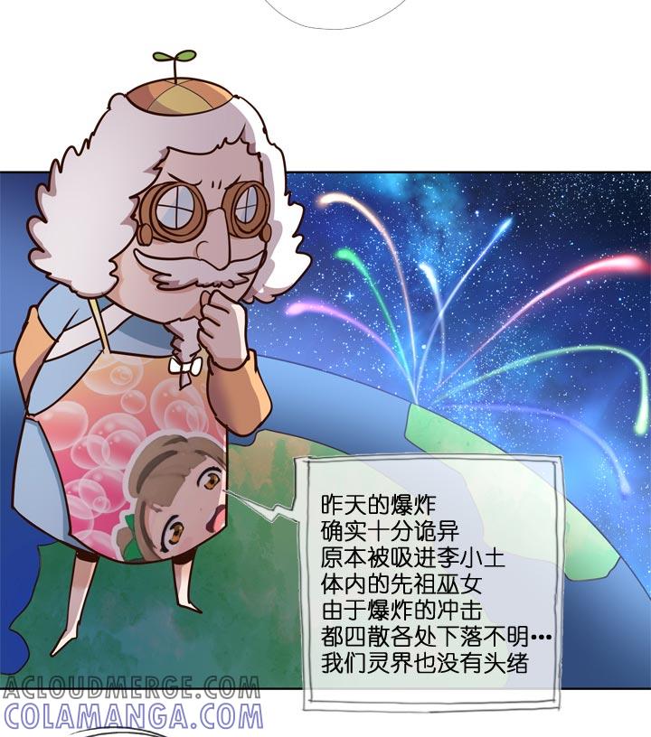 《祖先帮帮忙》第144话 第3页