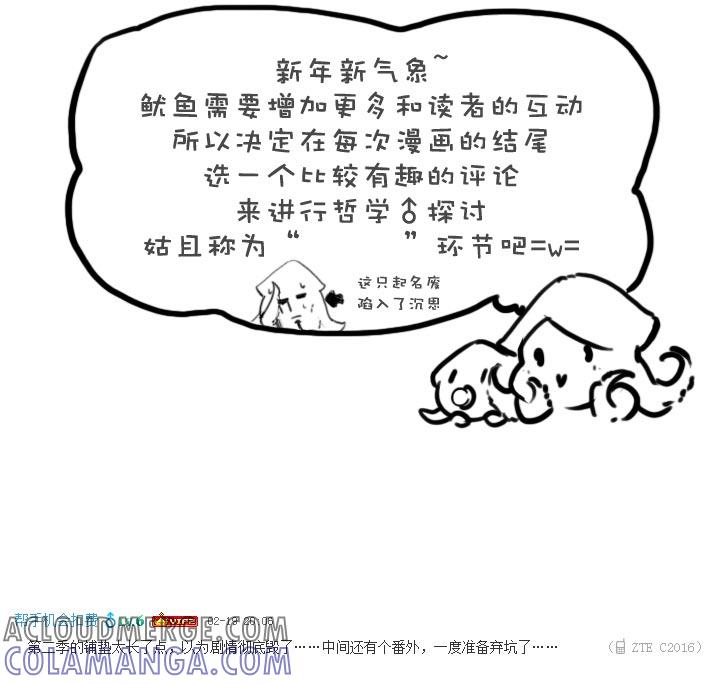 《祖先帮帮忙》第144话 第31页