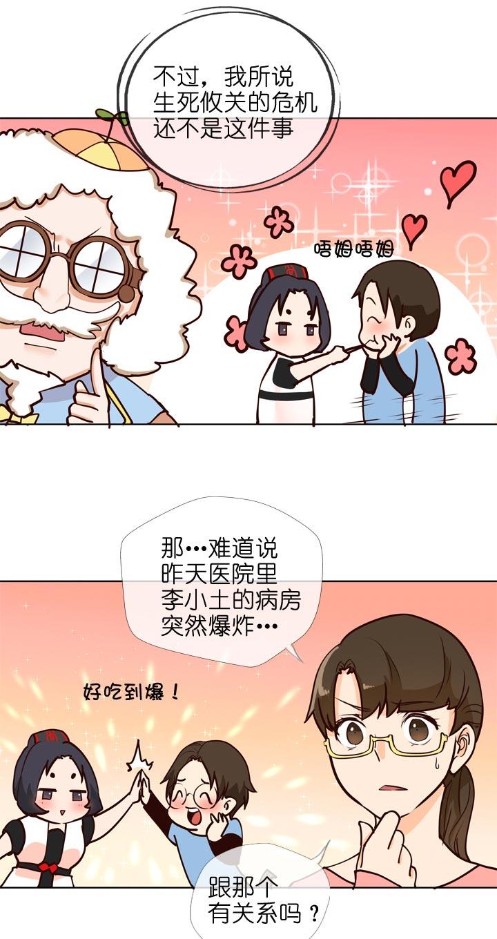 《祖先帮帮忙》第144话 第2页