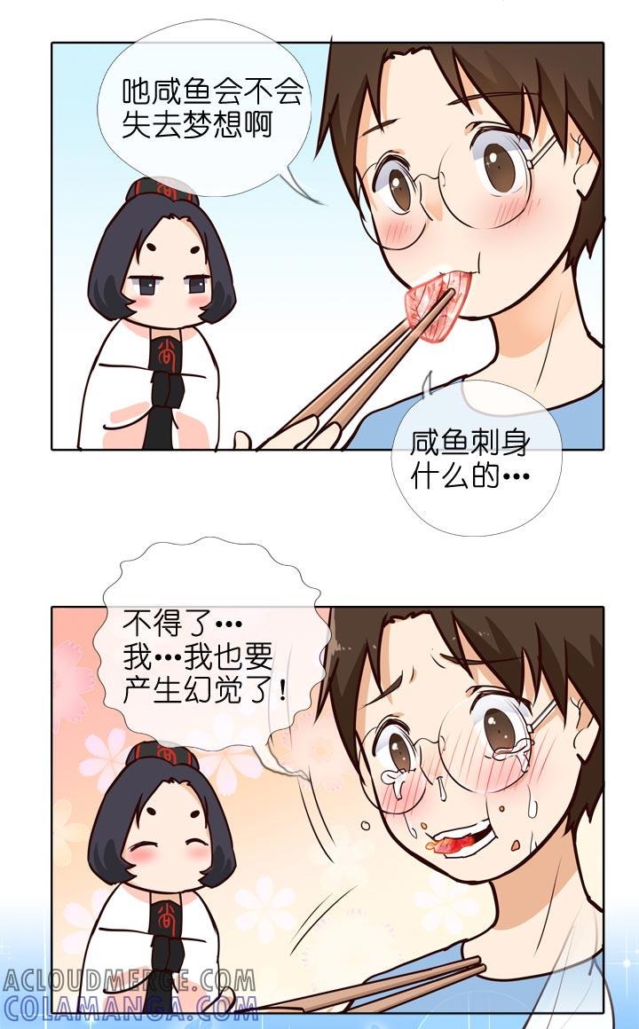 《祖先帮帮忙》第144话 第9页