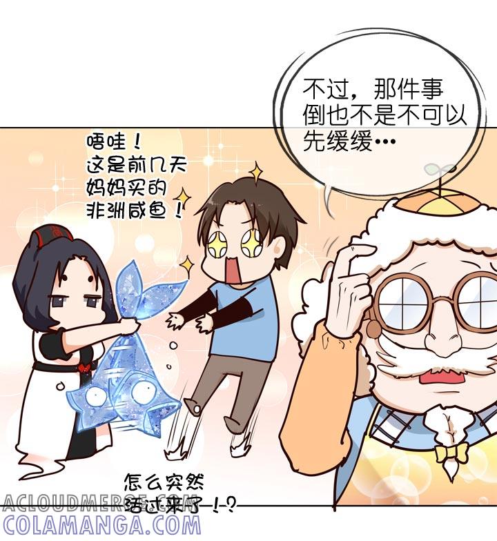 《祖先帮帮忙》第144话 第5页