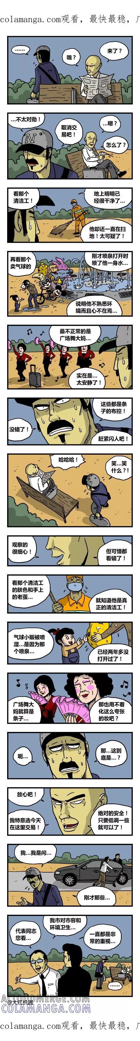 脱线城市 第148话 第1页