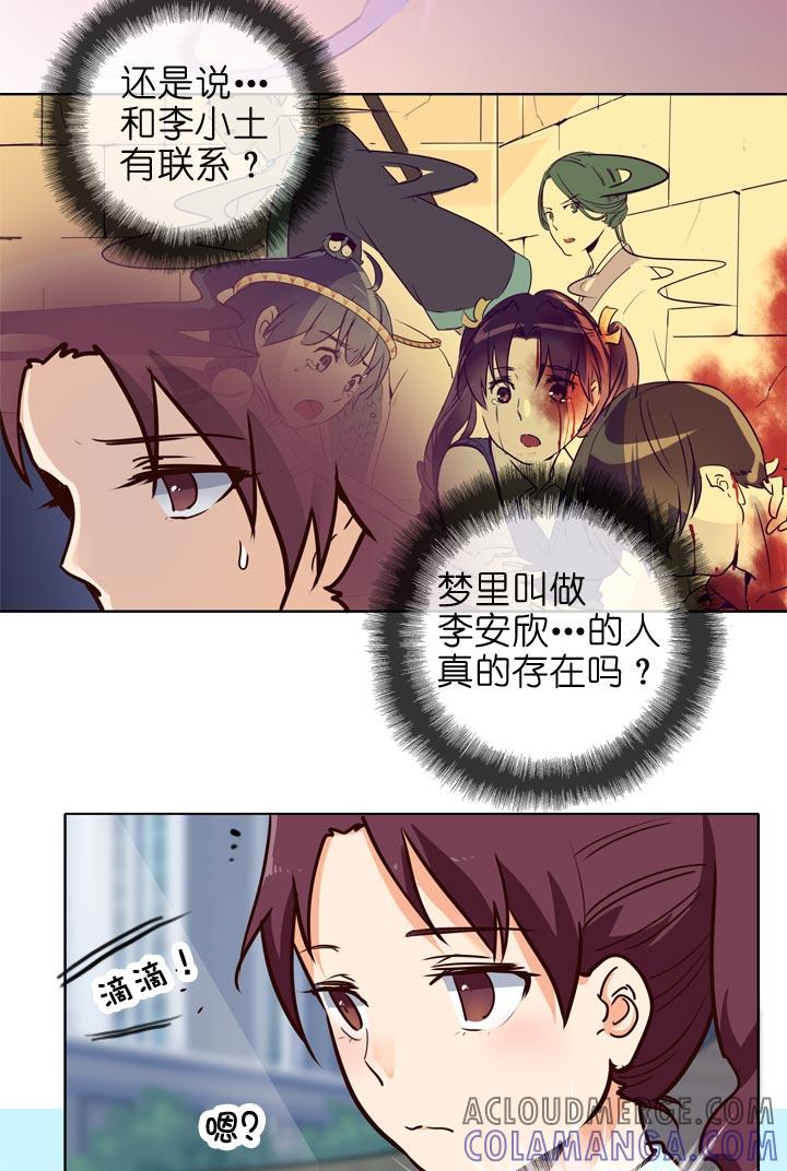 《祖先帮帮忙》第144话 第23页
