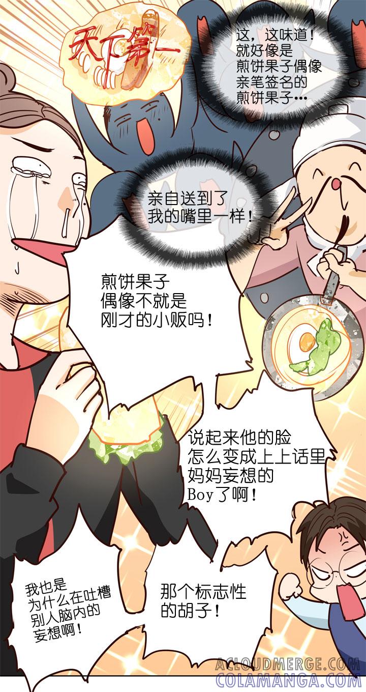 《祖先帮帮忙》第145话 第25页