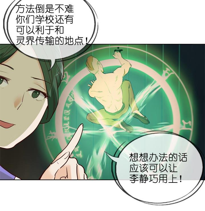 《祖先帮帮忙》第145话 第16页