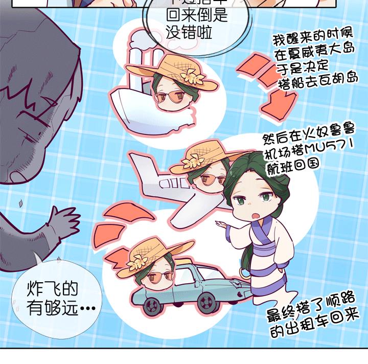 《祖先帮帮忙》第145话 第2页