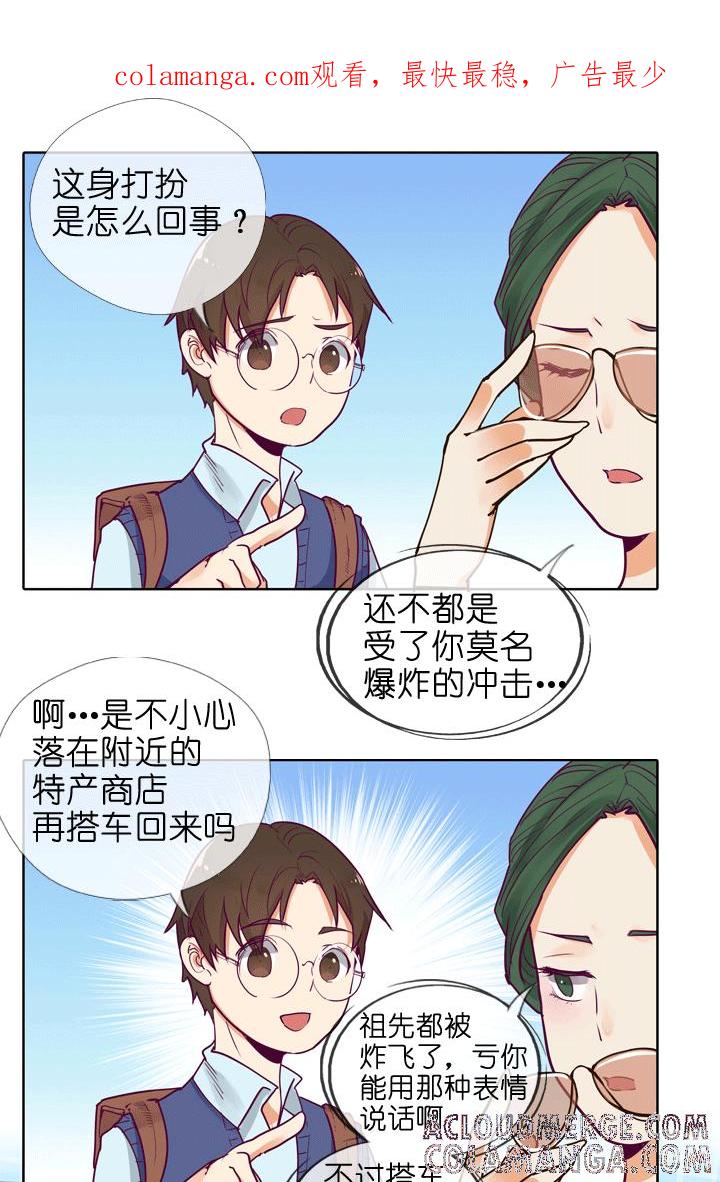《祖先帮帮忙》第145话 第1页