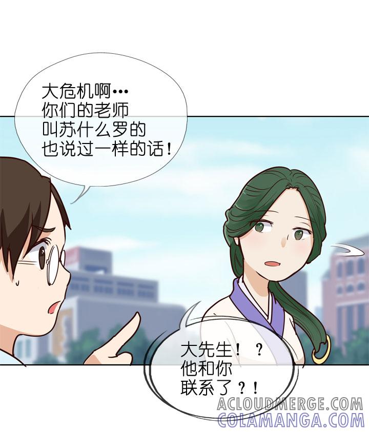 《祖先帮帮忙》第145话 第13页