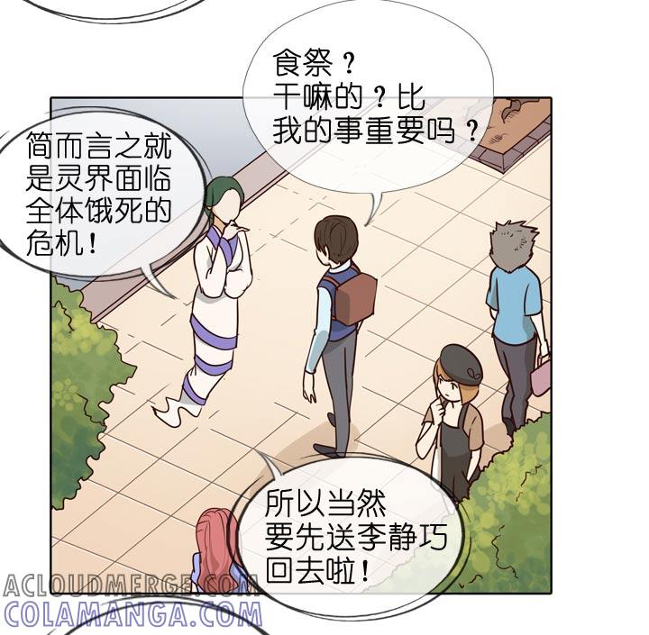 《祖先帮帮忙》第145话 第15页