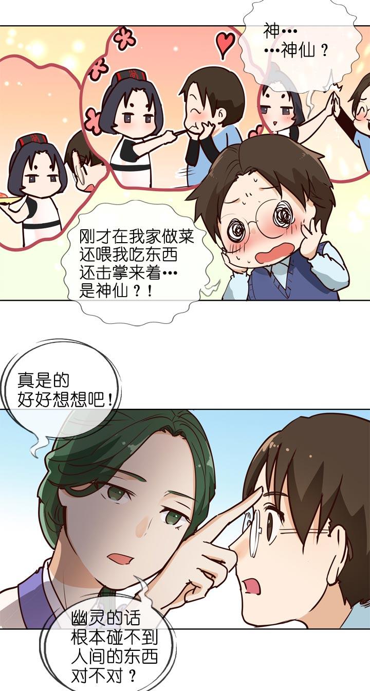 《祖先帮帮忙》第145话 第8页
