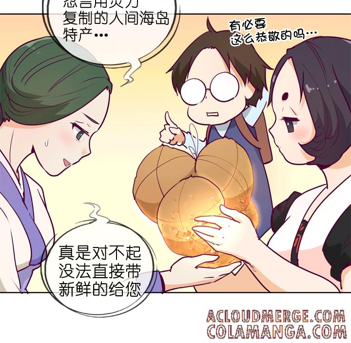 《祖先帮帮忙》第145话 第5页