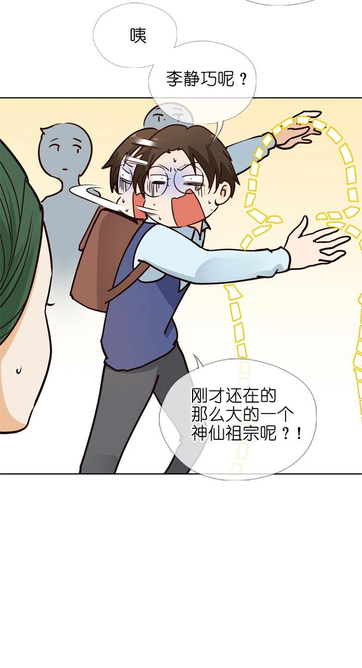 《祖先帮帮忙》第145话 第18页
