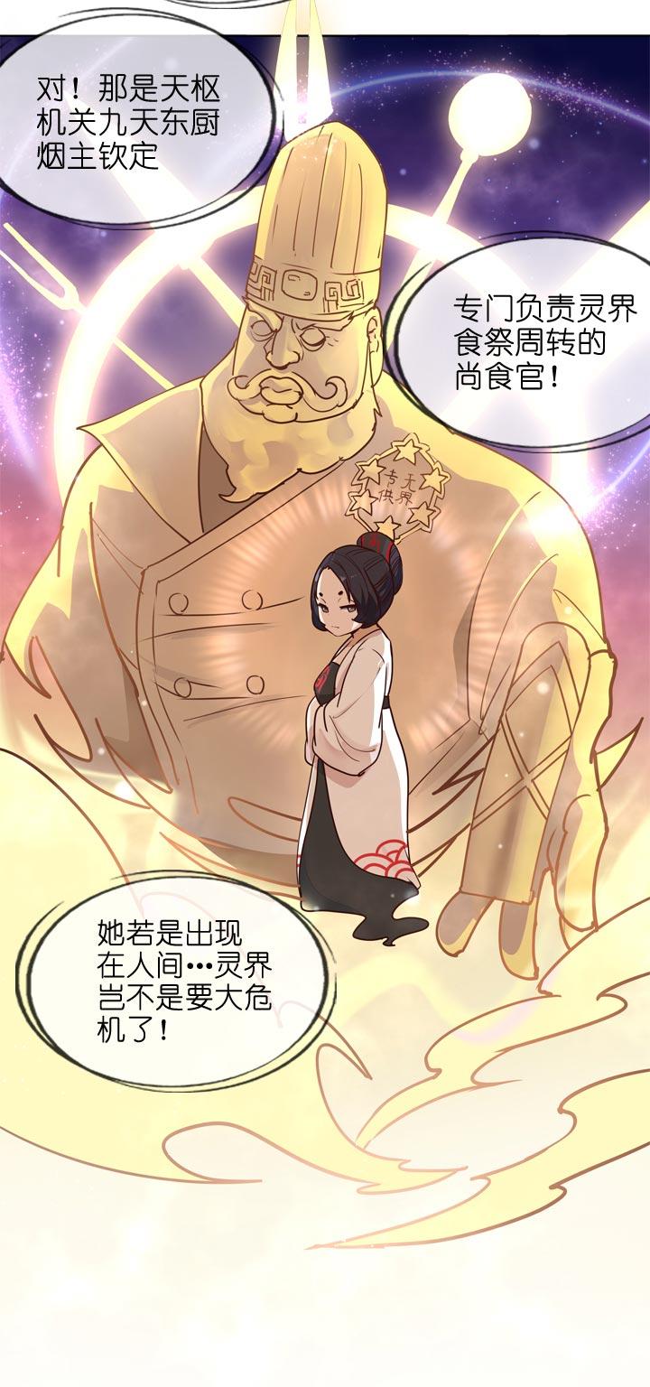《祖先帮帮忙》第145话 第12页