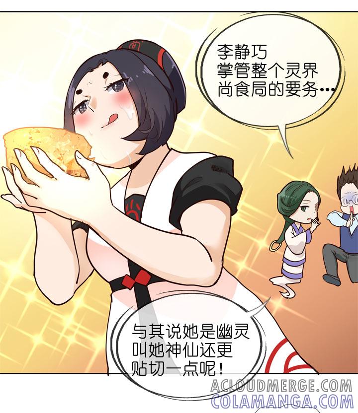 《祖先帮帮忙》第145话 第7页