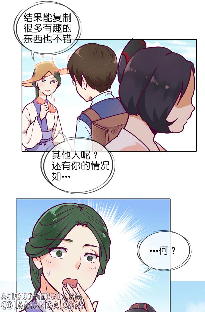 《祖先帮帮忙》第145话 第3页