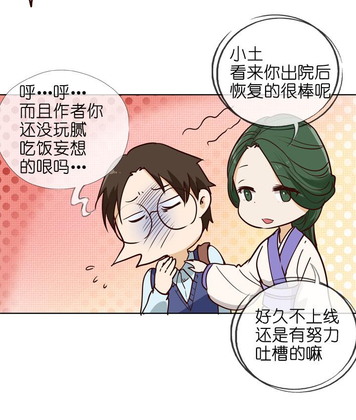 《祖先帮帮忙》第145话 第26页