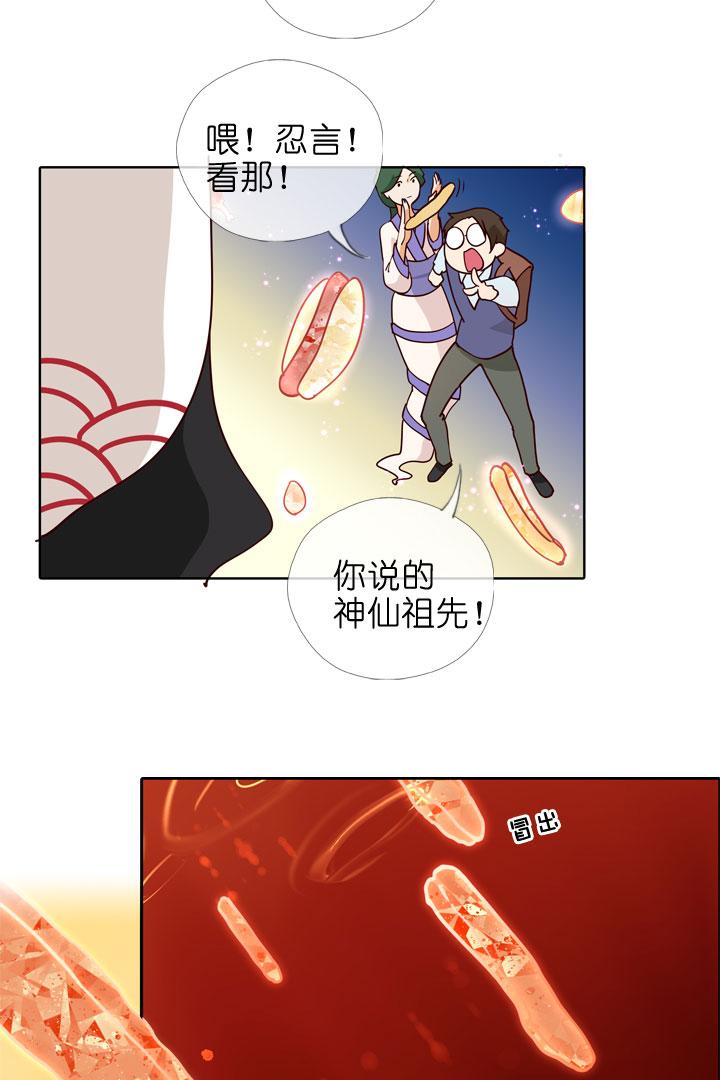 《祖先帮帮忙》第145话 第28页