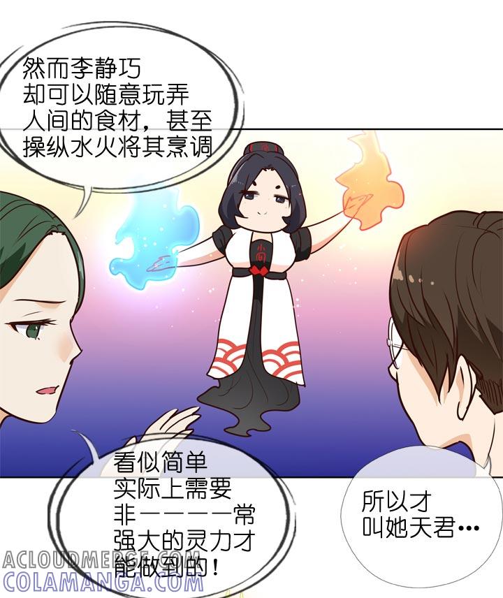 《祖先帮帮忙》第145话 第11页