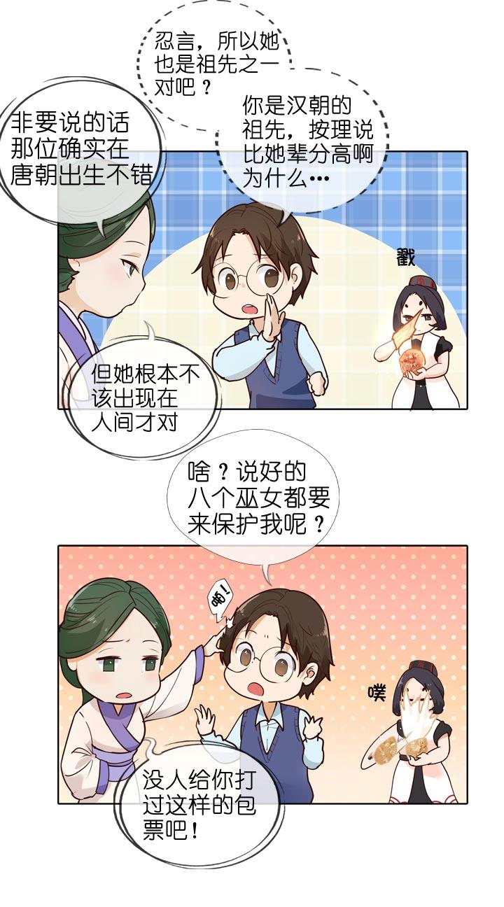 《祖先帮帮忙》第145话 第6页