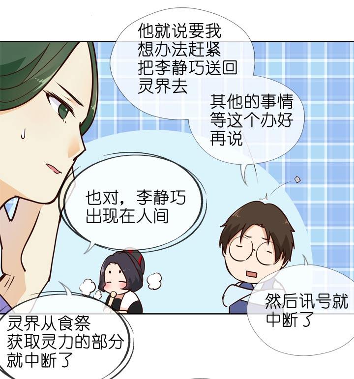 《祖先帮帮忙》第145话 第14页