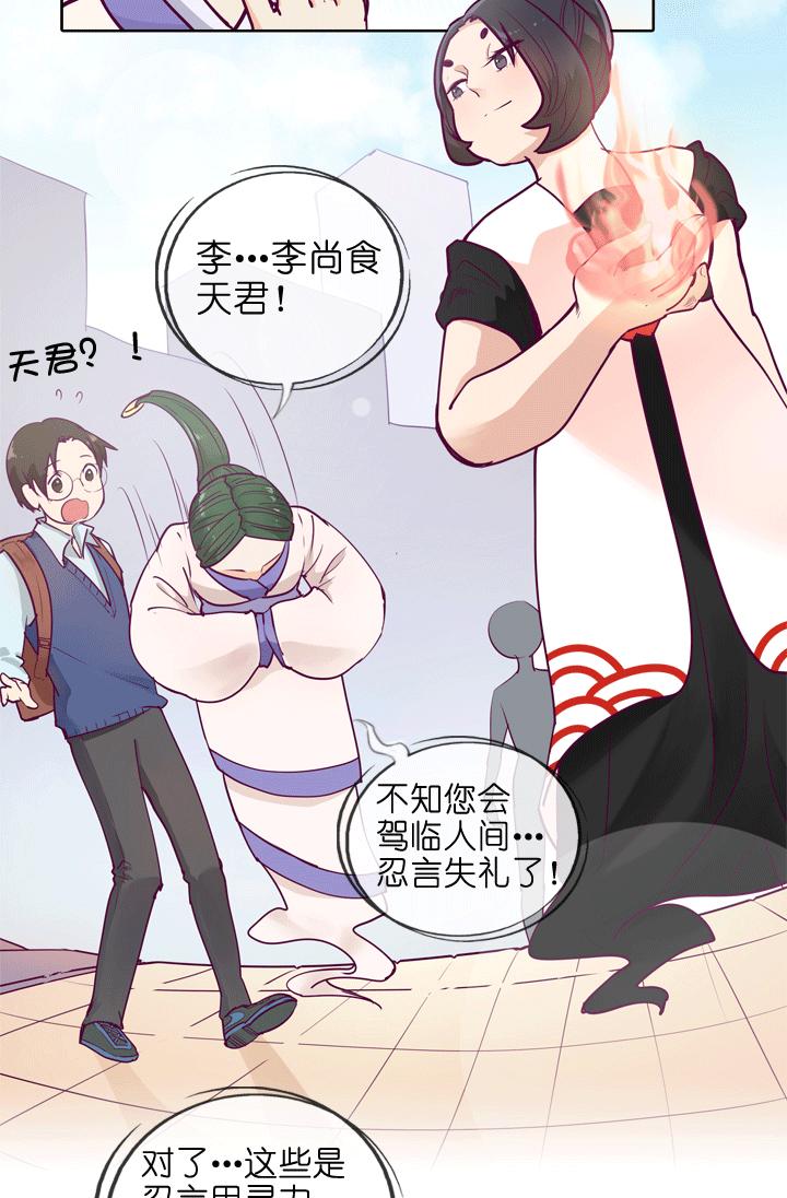 《祖先帮帮忙》第145话 第4页
