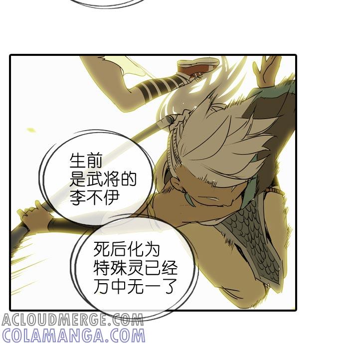《祖先帮帮忙》第145话 第9页