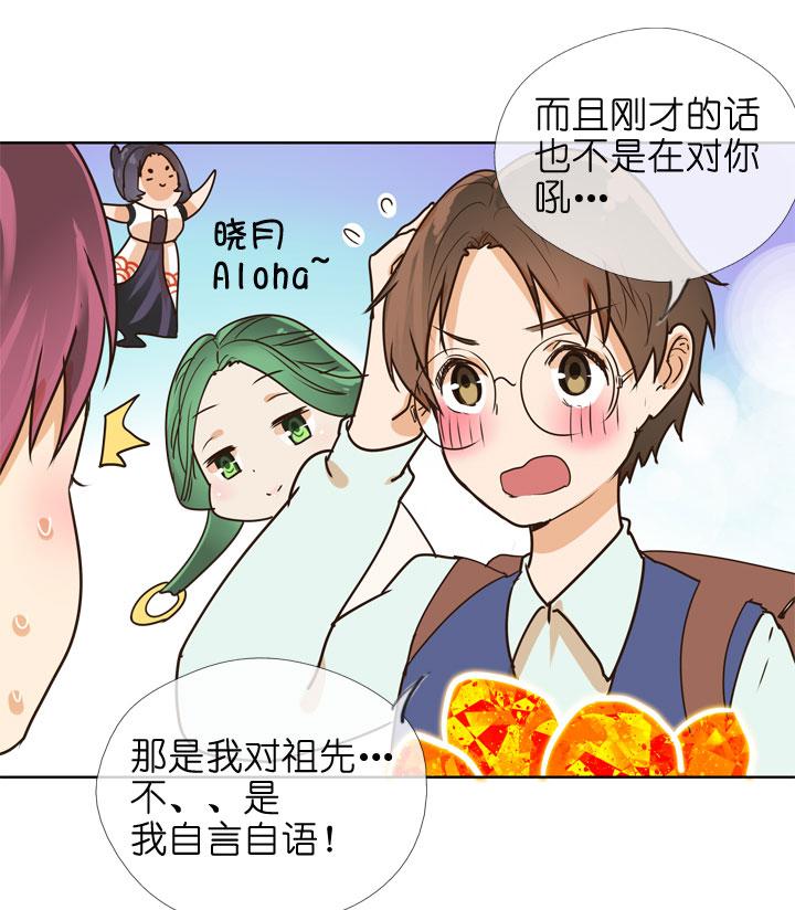 《祖先帮帮忙》第146话 第14页